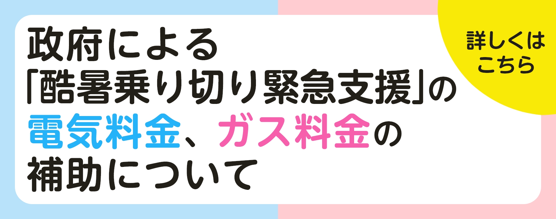 酷暑乗り切り緊急支援